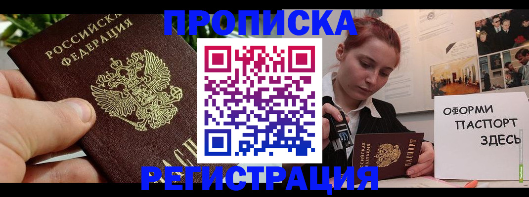временная регистрация законно в Фокино